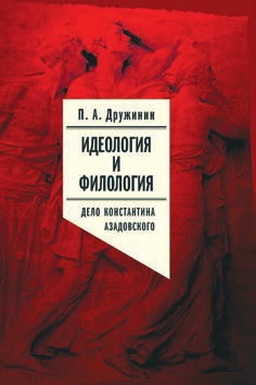 Обложка книги (www.nlobooks.ru/node/7136)
