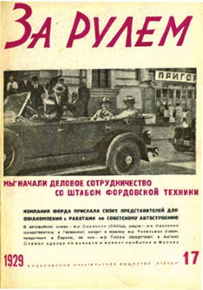 Журнал «За рулем» № 17 за 1929 год (www.zr.ru/archive/zr/1929/17)