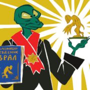 Рис. О. Добровольского