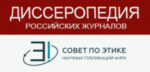 Диссеропедия и Совет по этике АНРИ